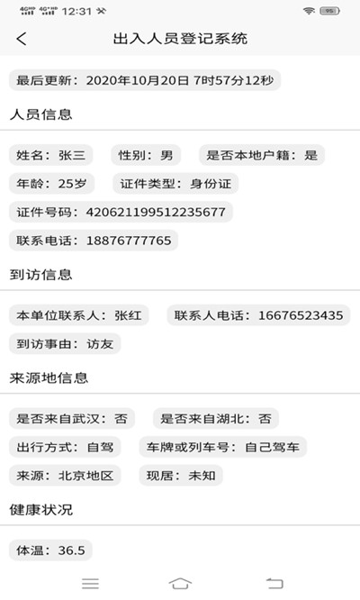 苏大出入人员登记系统图1