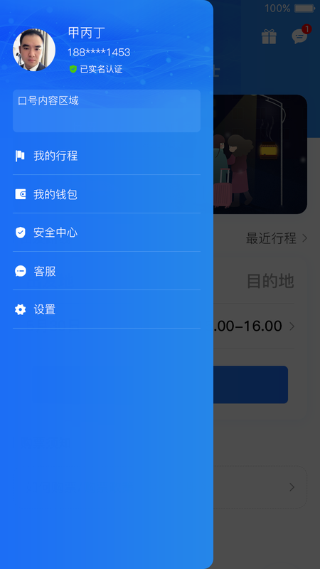 大疆出行app图2