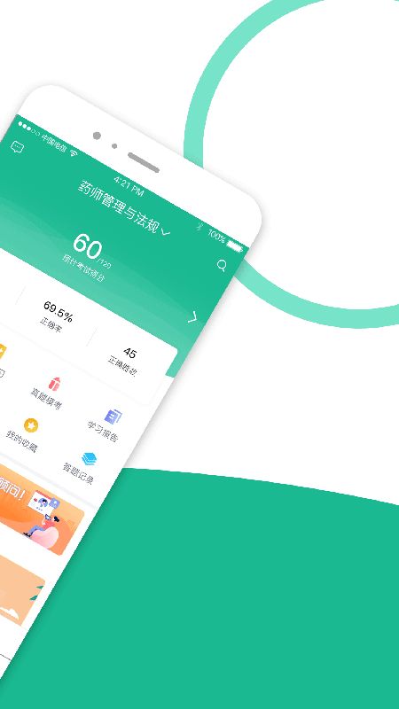 执业药师全题库app图2