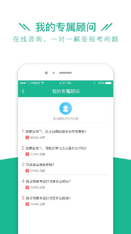 执业药师全题库app图4