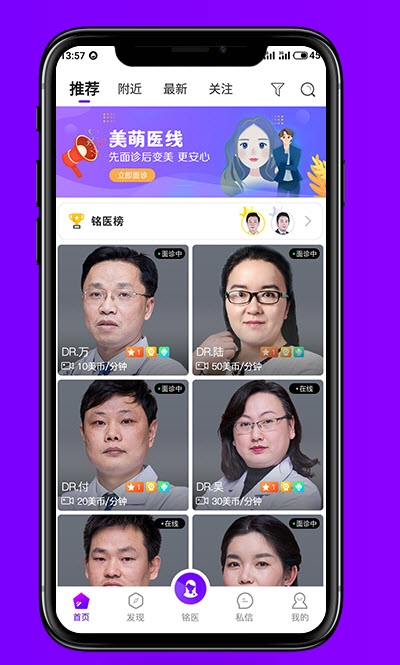 美萌医线app图1