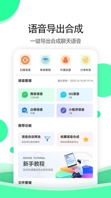 全能语音导出专家app图1