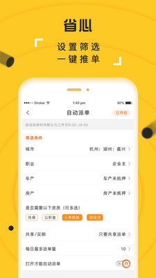 抢单多多app图1