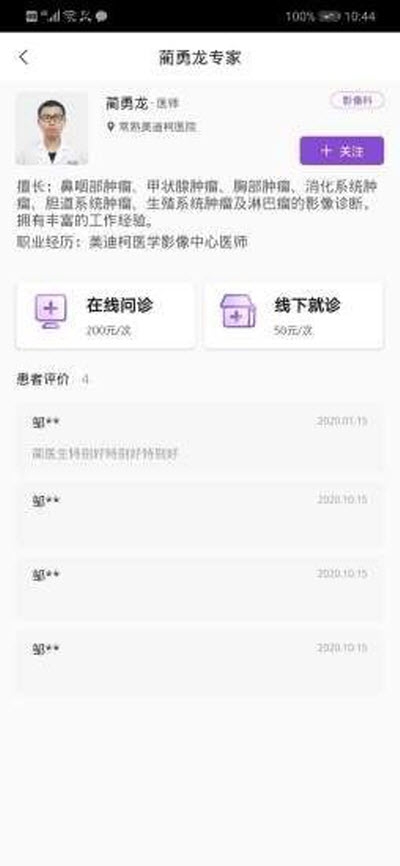美迪柯医院app图3