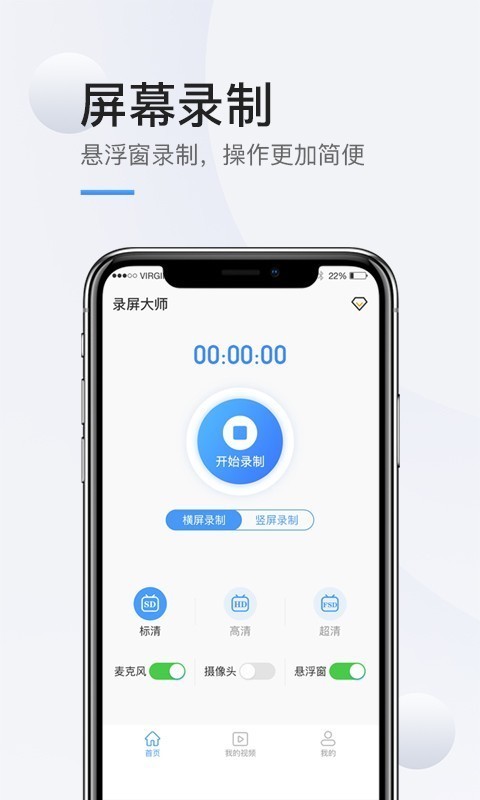 手机录屏高清app图1