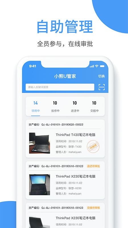 小熊U管家app图4