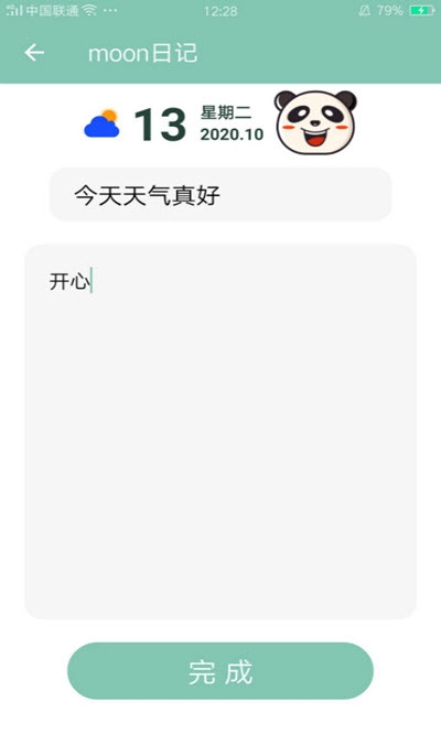 moon日记app图3