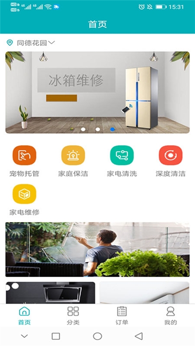 米师奶家政app图2