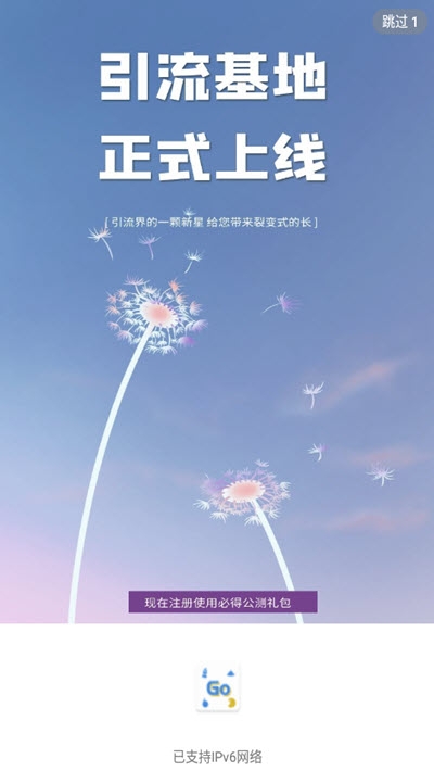 引流基地app图1