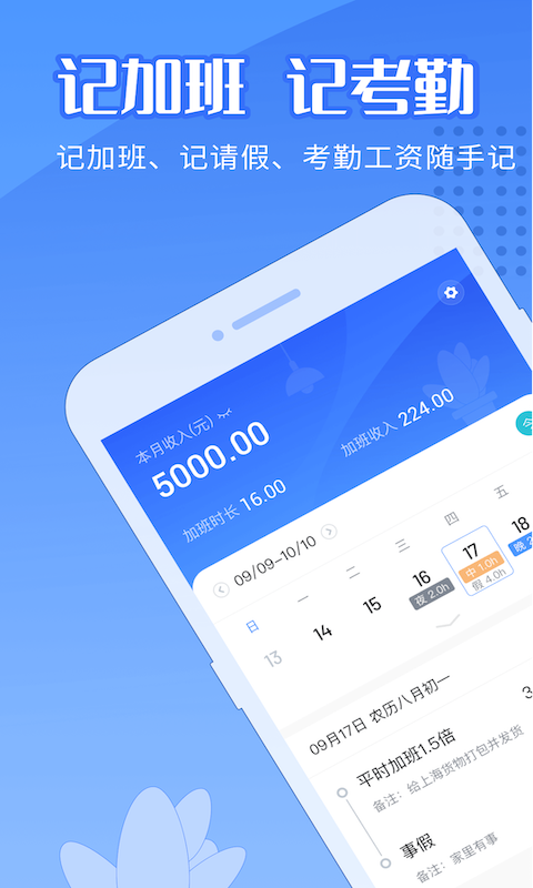 日历记加班图1