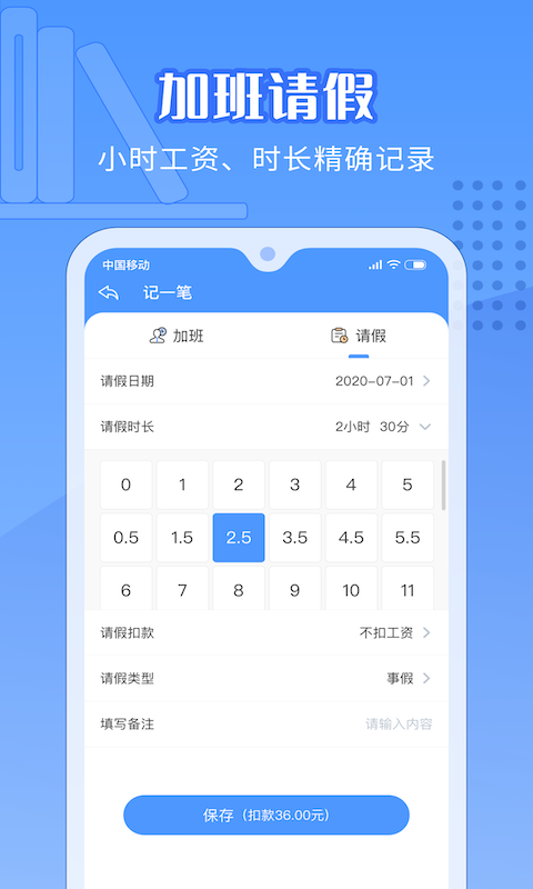 日历记加班图3