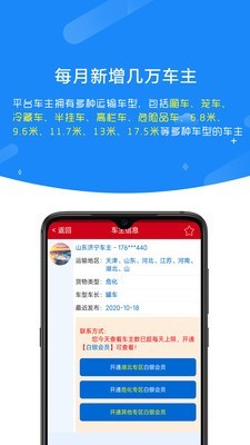 顺载货主找车app图2