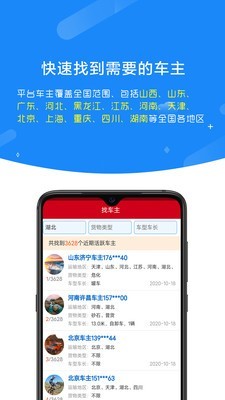 顺载货主找车app图3