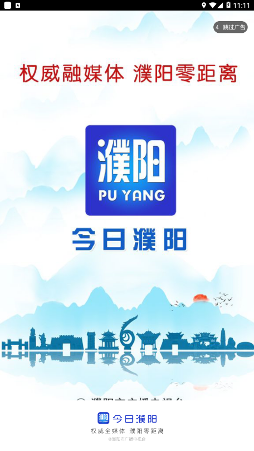 今日濮阳app图1