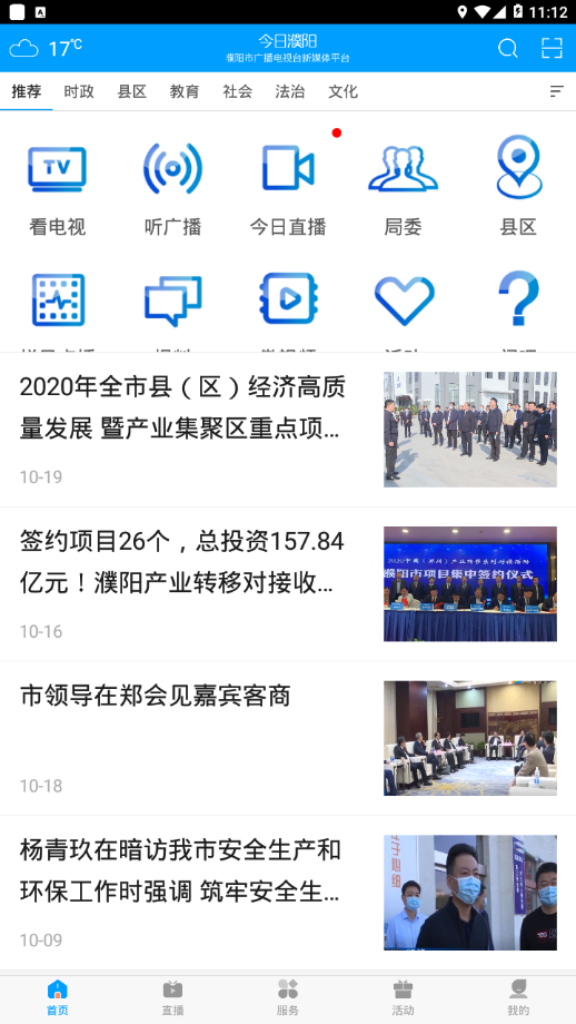 今日濮阳app图2