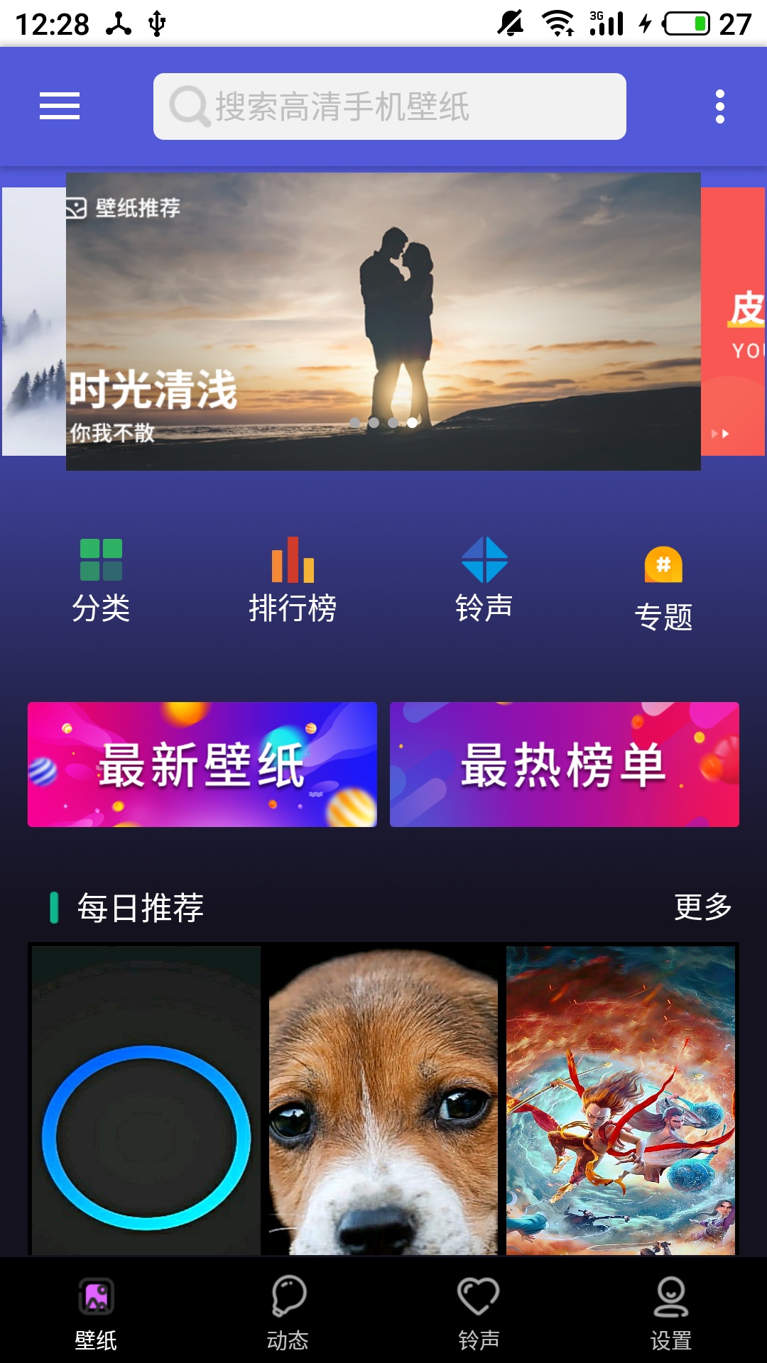 闪动壁纸图片大全app图1