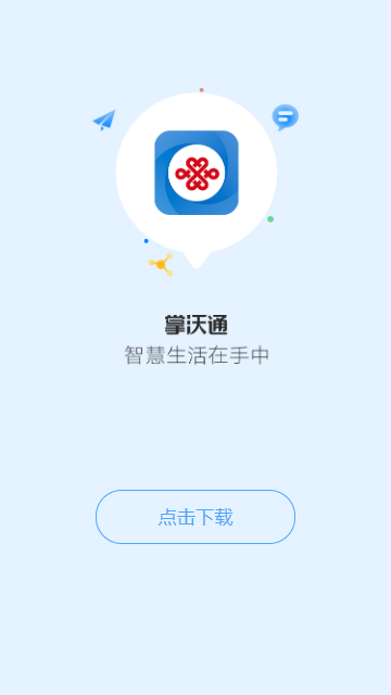 掌沃通app图2