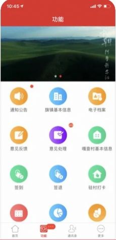阿旗扶贫app图1