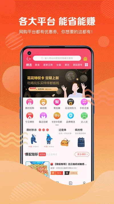 品牌特卖会app图2