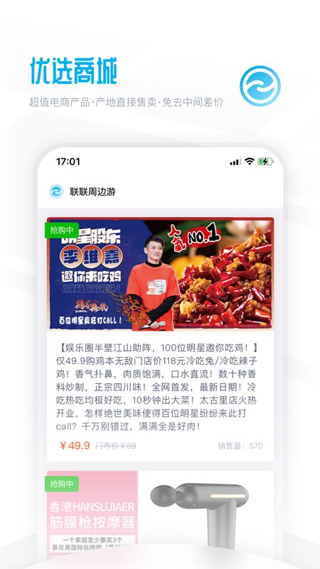 联联周边游app图2