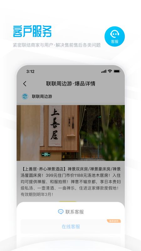 联联周边游app图4