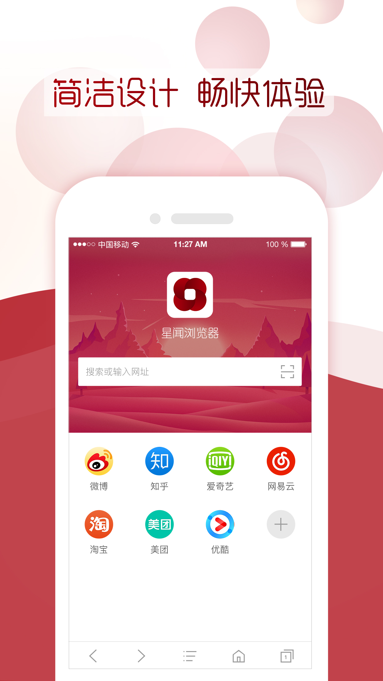 星闻浏览器app图1