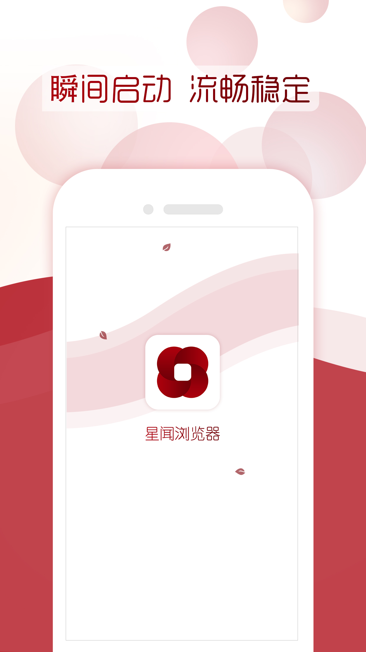 星闻浏览器app图2