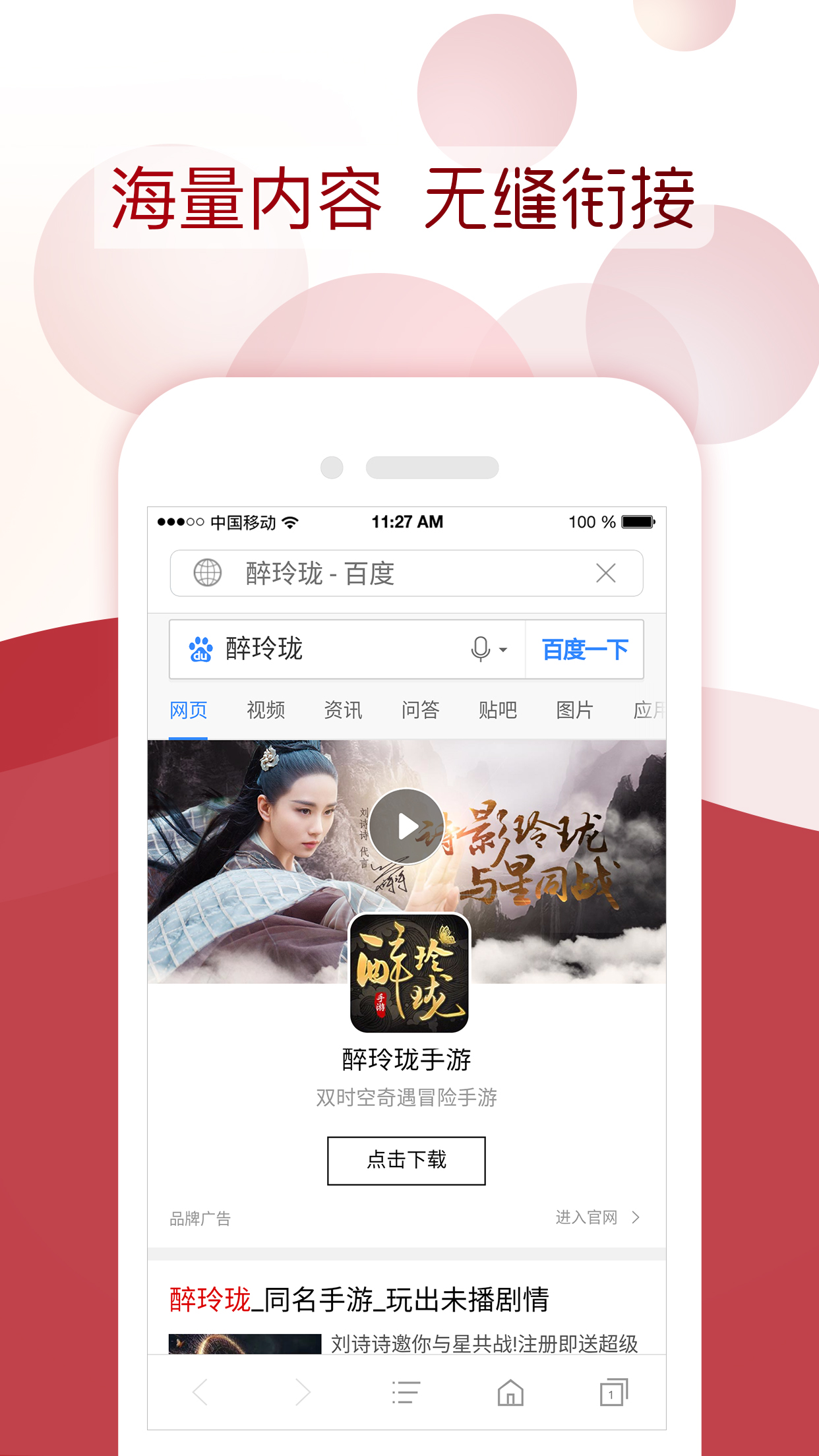 星闻浏览器app图3