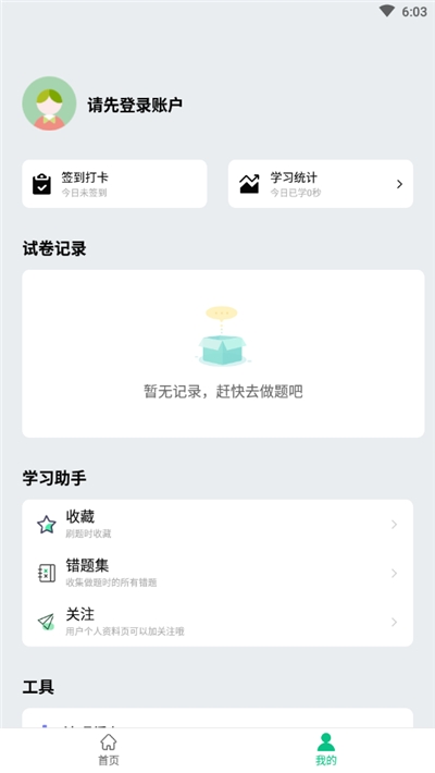 酷题斩app图2