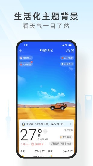 早晚天气极速版app图1