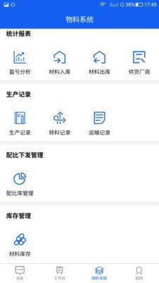 工研智慧工地app图2