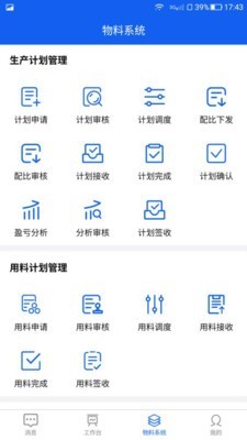 工研智慧工地app图3