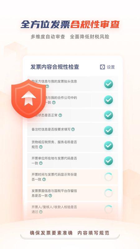 掌上发票PROapp图3