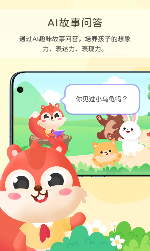 松鼠故事会app图1