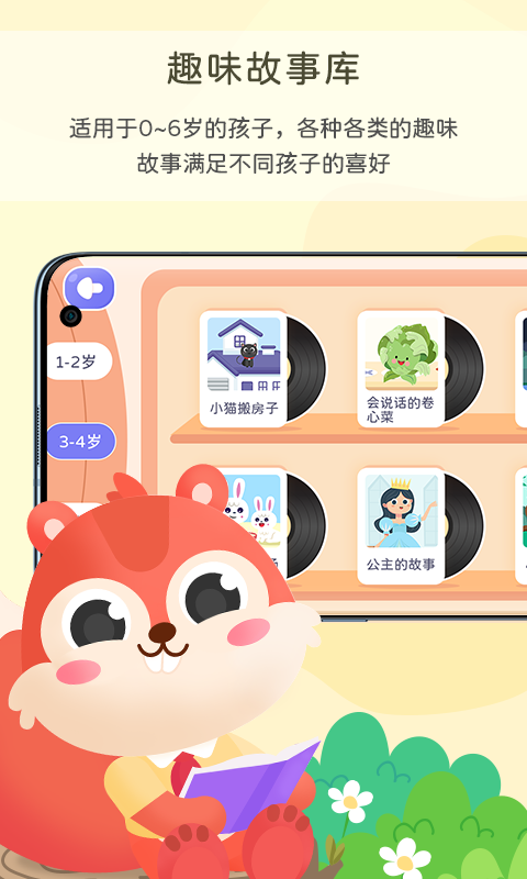 松鼠故事会app图3