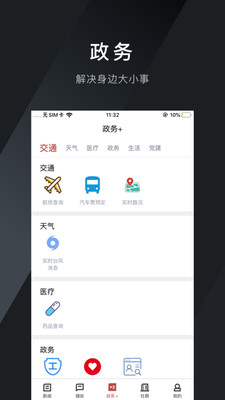 新府城app图1