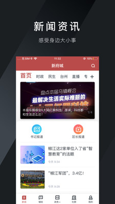 新府城app图2