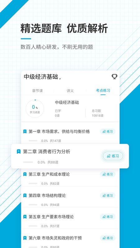 中级经济师准题库app图3