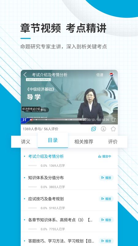 中级经济师准题库app图4