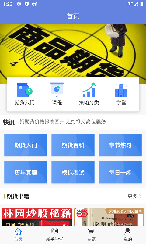 期货进阶宝app图1