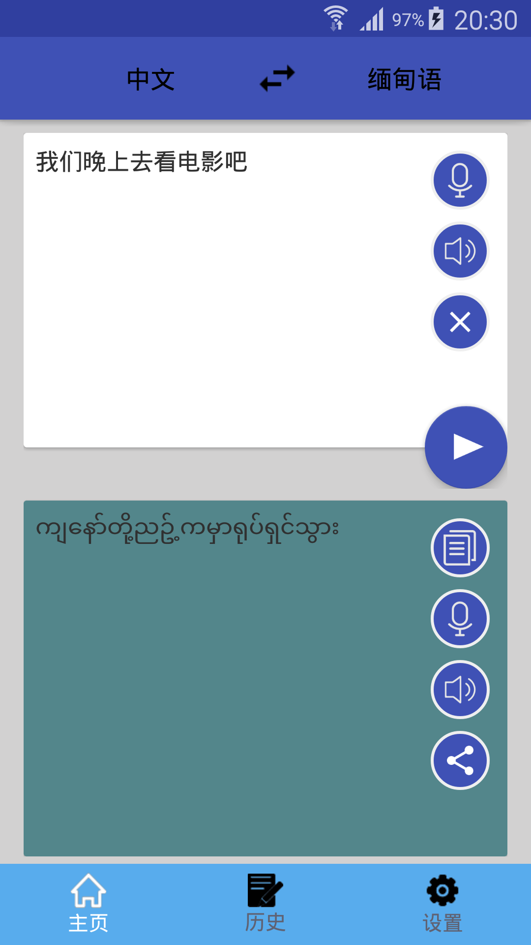 缅甸语翻译app图3