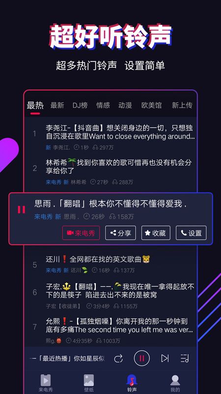 多来电嗨来电秀app图5