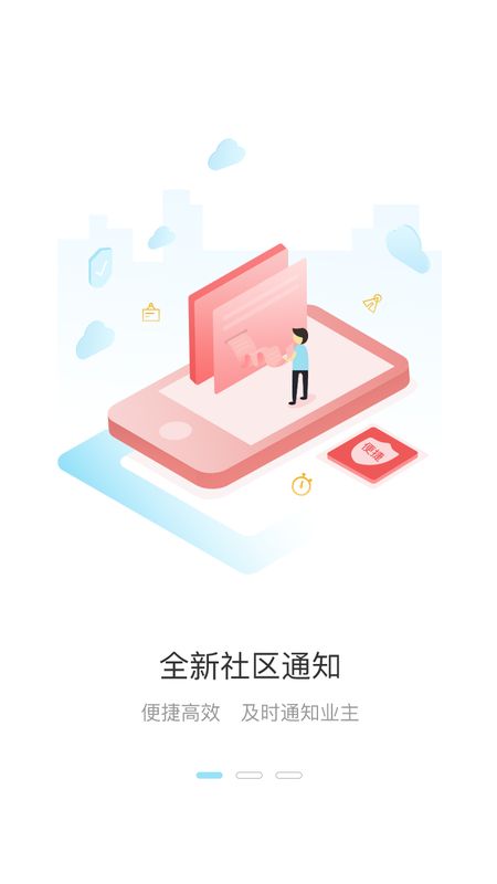 幸福爱家app图1