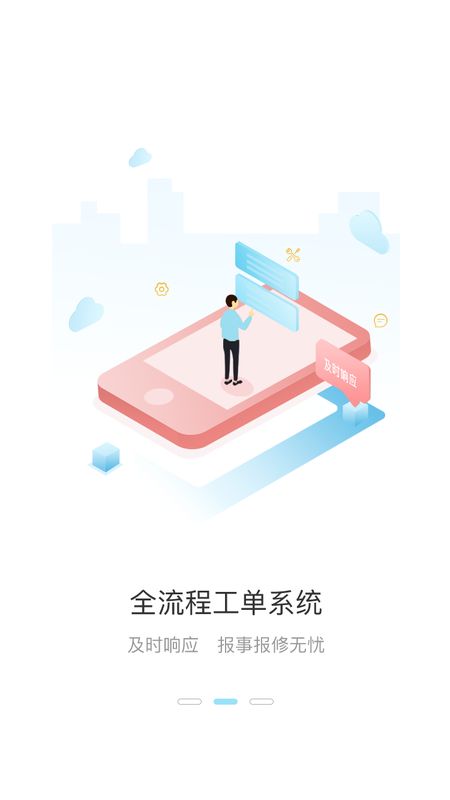 幸福爱家app图2