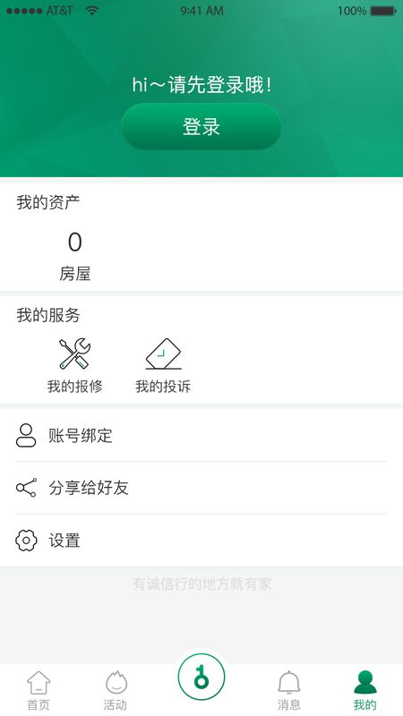 幸福爱家app图5