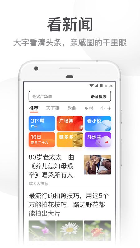 UC浏览器大字版app图1