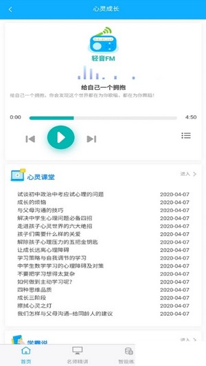 铭学百优app图2