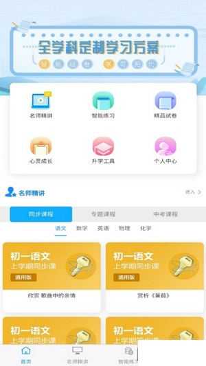 铭学百优app图3