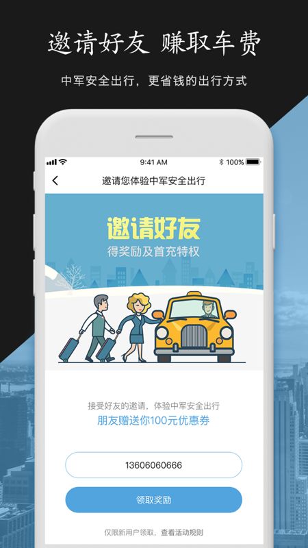 中军安全出行app图4