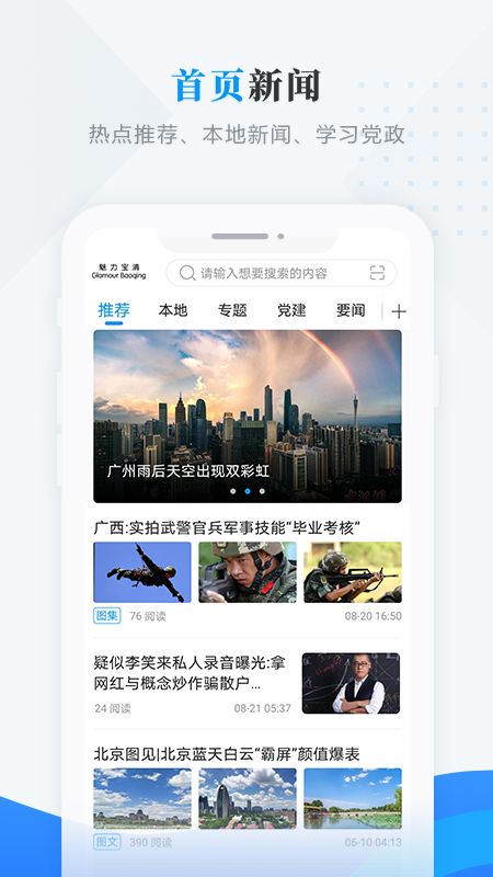 魅力宝清app图1